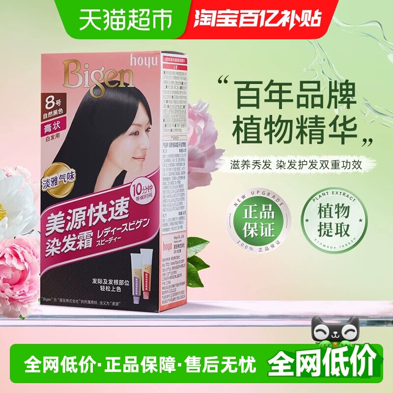 美源自己在家染发剂膏男女植物提取遮白发纯黑色流行国产