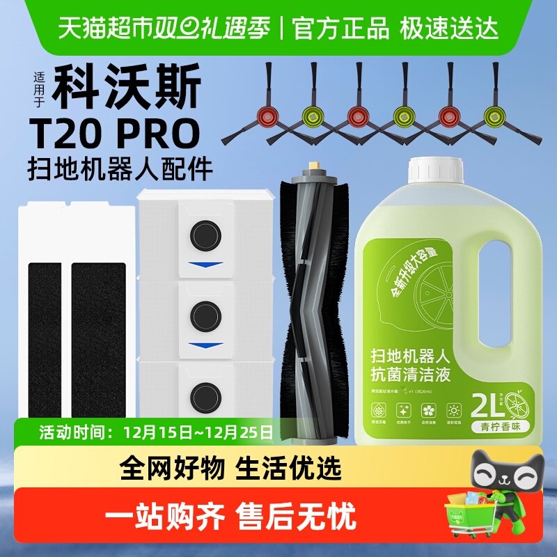 适用于科沃斯T20PRO清洁液配件