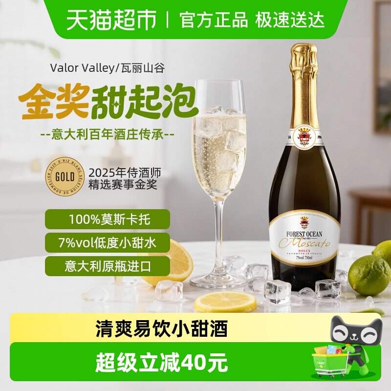 瓦丽山谷意大利莫斯卡托起泡酒甜型7度柑橘水果原瓶进口