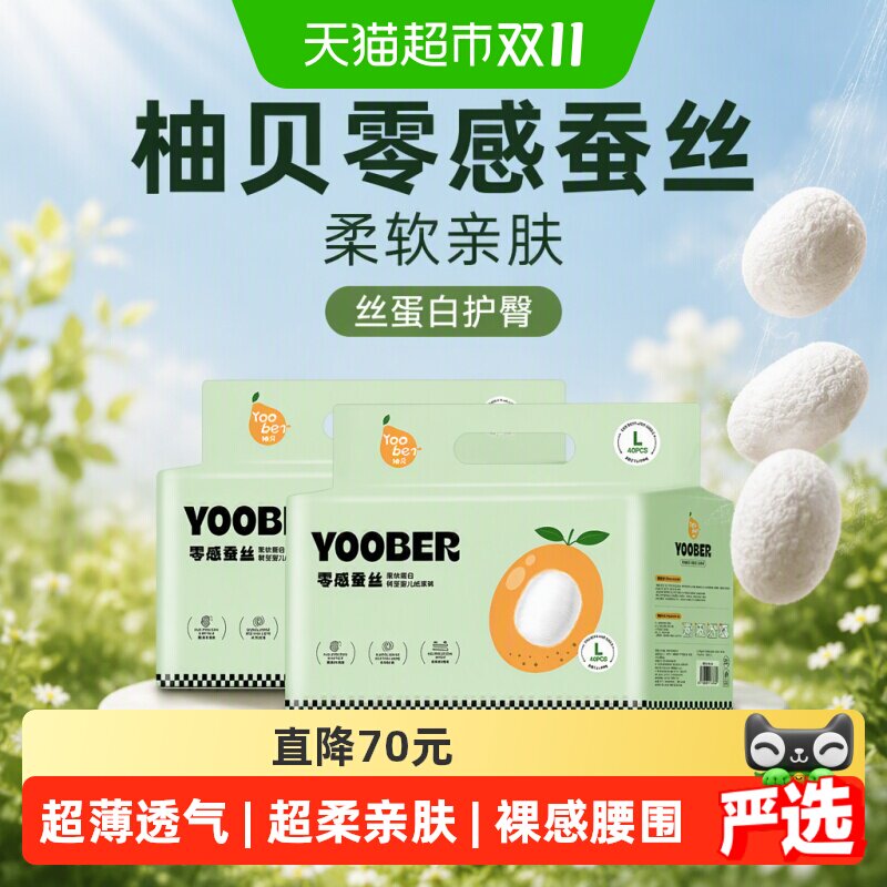 柚贝零感蚕丝柔软纸尿裤拉拉裤宝宝日夜用丝蛋白护臀婴儿尿不湿