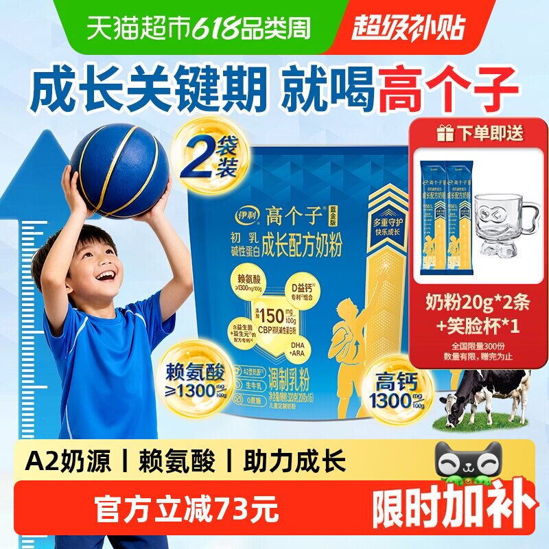 伊利成长配方奶粉高钙CBP赖氨酸