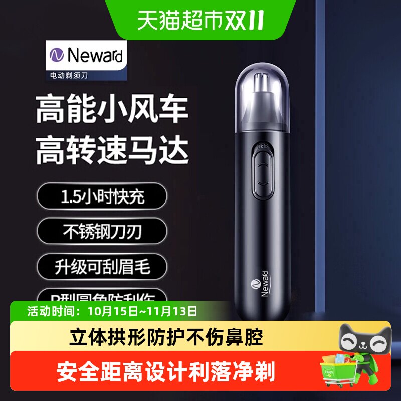 电动鼻毛修剪器男女士智能剃刮剪刀清理去鼻腔耳朵毛神器充电式