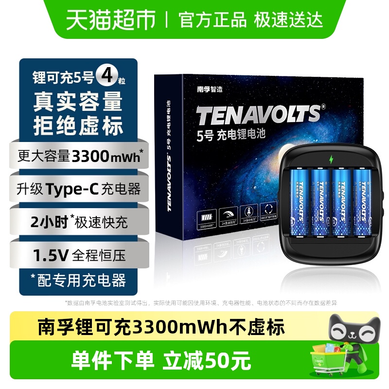 南孚5号4粒锂可充电池套装