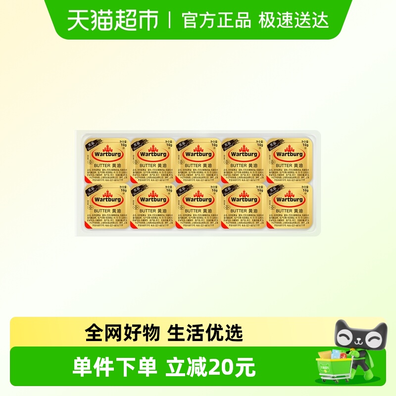 沃特堡荷兰黄油10g×20粒×1组