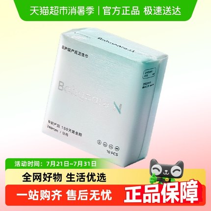 【产妇专用】babycare计量型产妇卫生巾医护级孕妇产褥期恶露用品