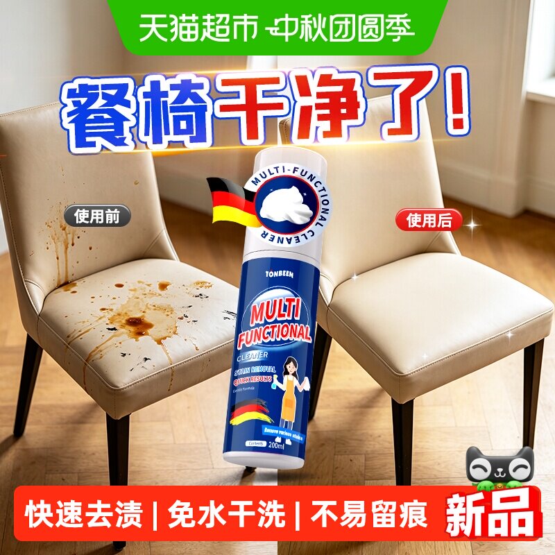 童贝恩餐椅清洁剂去油污皮革神器图片