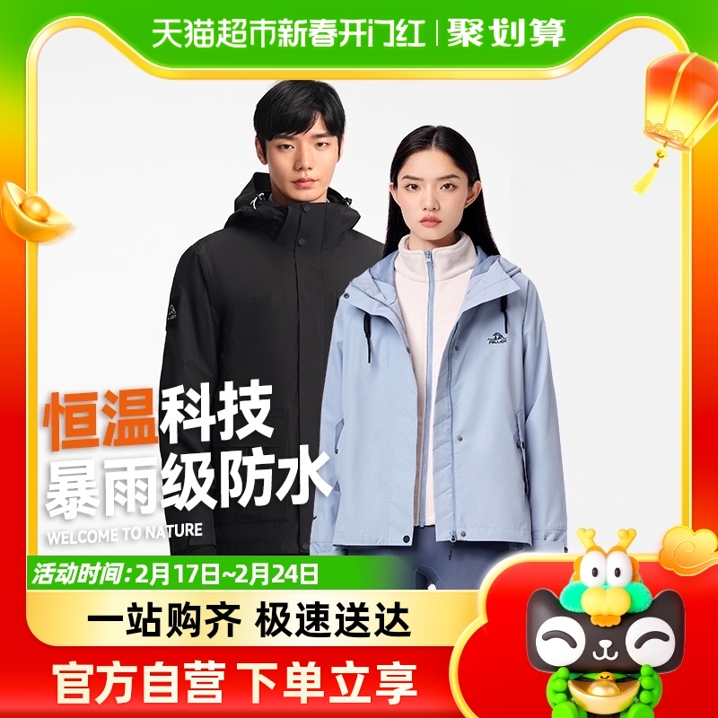 【佟丽娅代言】伯希和户外抓绒冲锋衣女三合一秋冬男加绒登山外套