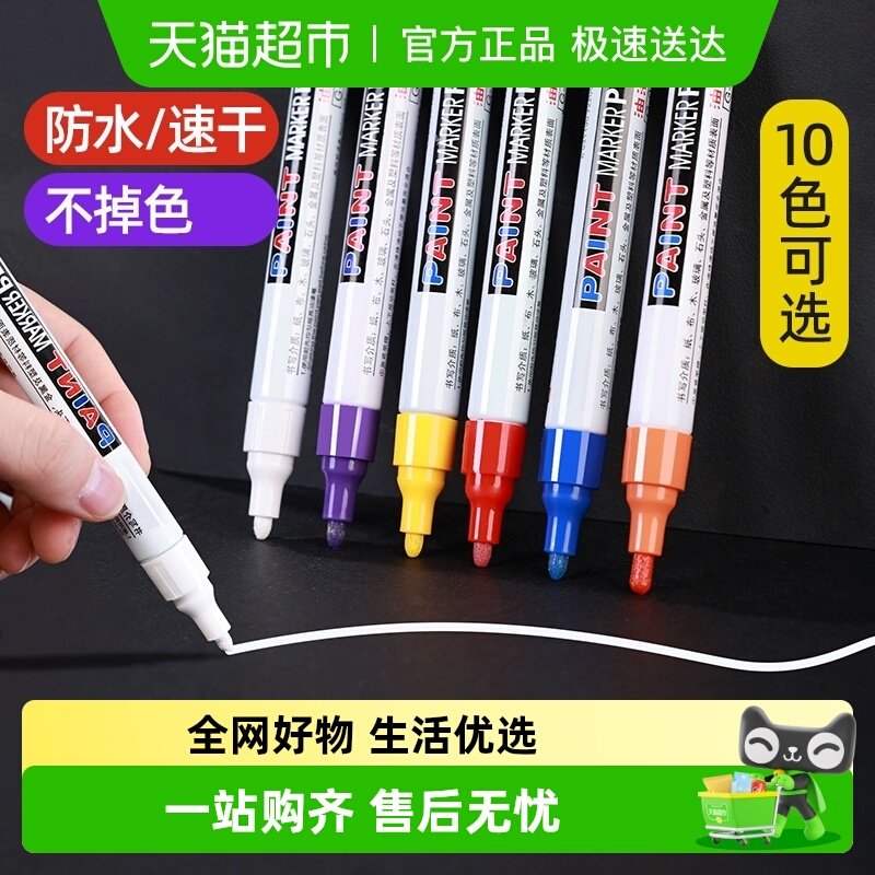 油漆笔记号笔防水防油不掉色工地专用汽车轮胎补漆笔黑白金色涂鸦