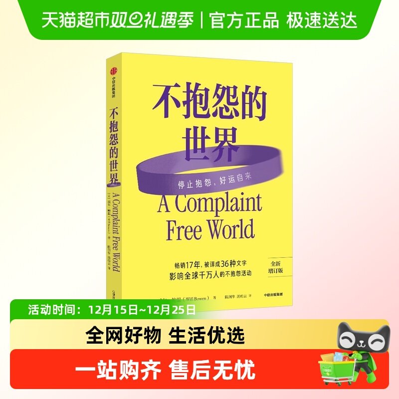 不抱怨的世界全新增订版