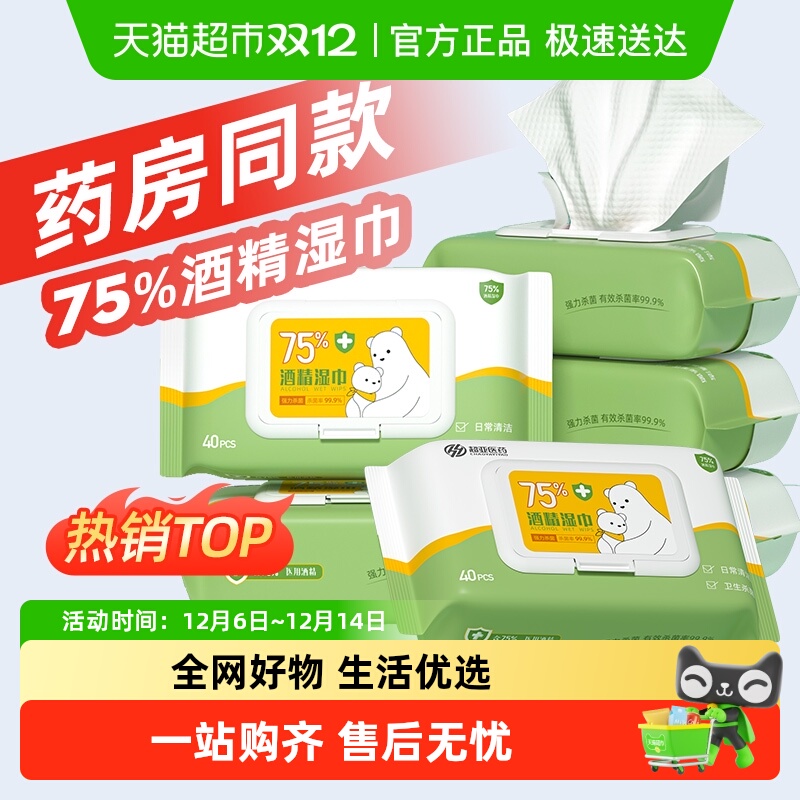 超亚75度酒精湿巾家用消毒杀菌