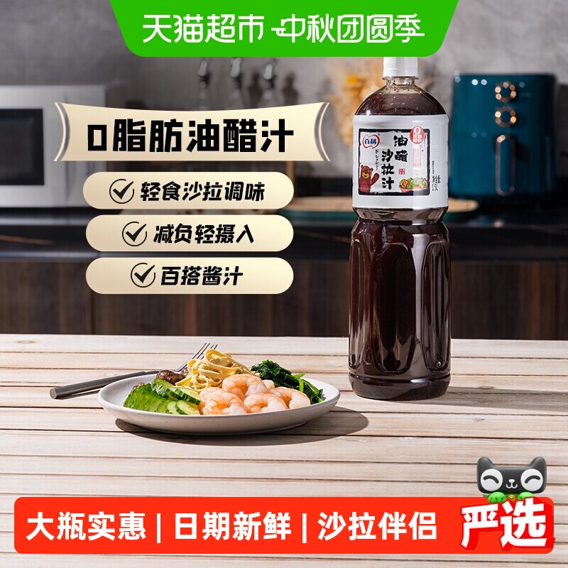 百利轻食油醋沙拉汁商用1.5L装图片