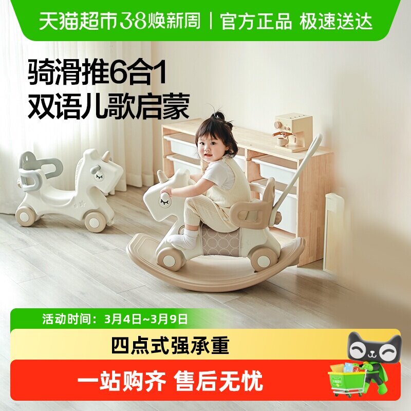 BEIESTATE贝易儿童摇摇马二合一宝宝木马摇摇车婴儿周岁礼物玩具