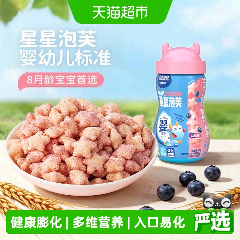 小鹿蓝蓝婴幼儿星星泡芙磨牙安抚图片
