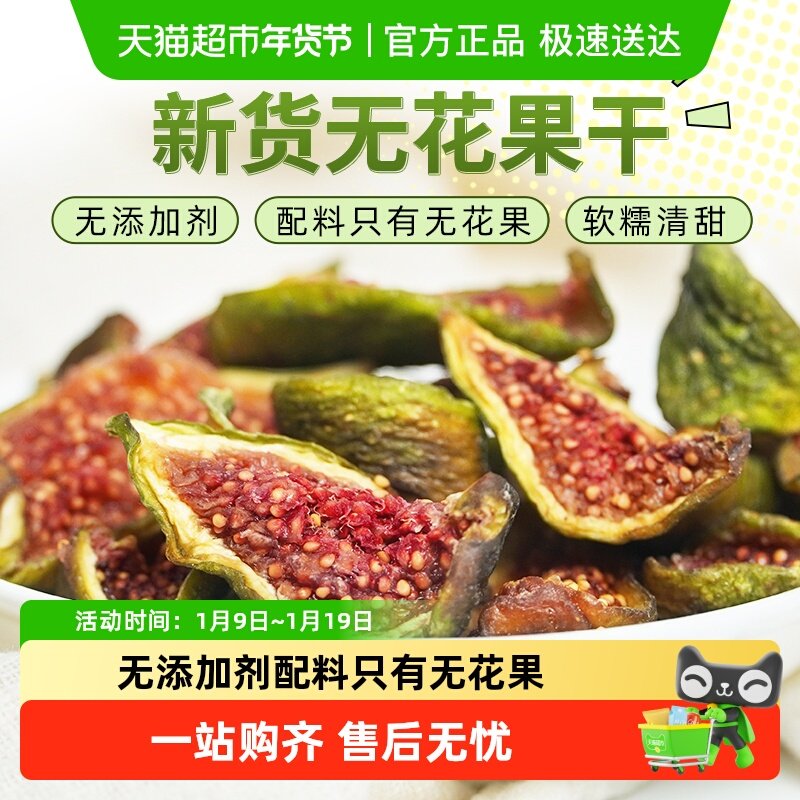 唐妖烘干无花果干青皮水果干蜜饯果脯办公室休闲零食