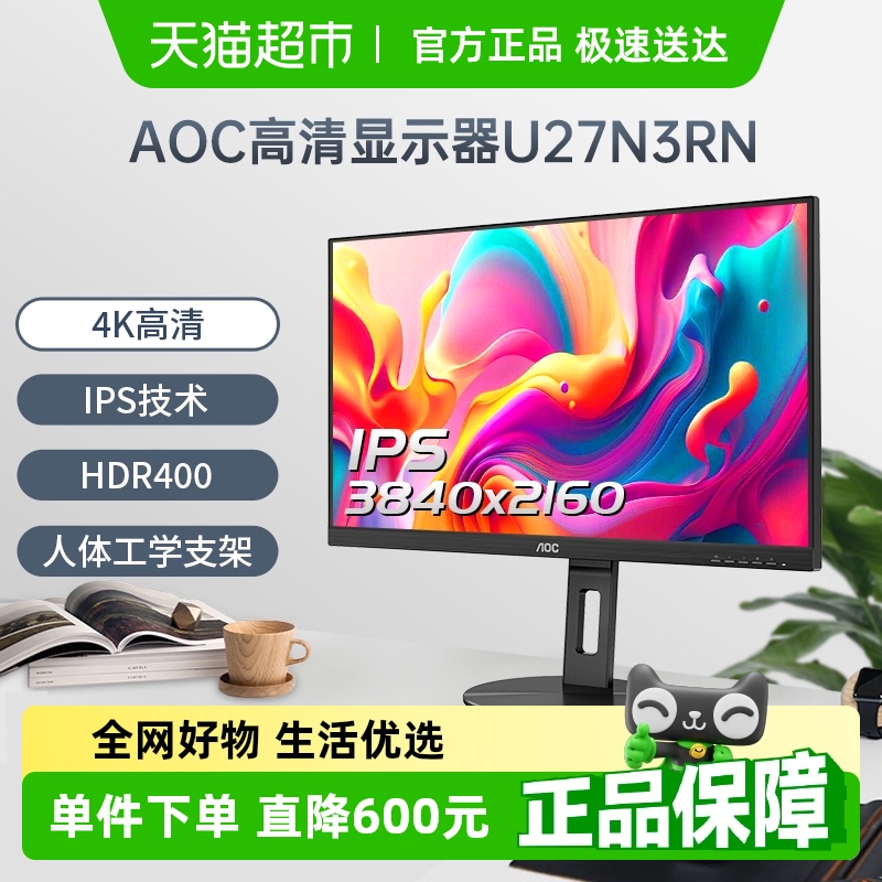 AOC27英寸4K高清IPS屏显示器