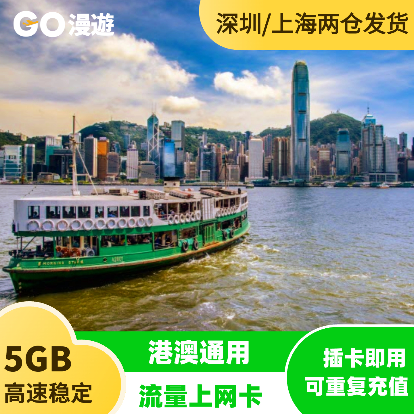 香港澳门电话卡1/3/5/7日可选港澳通用高速无限流量sim卡可充值