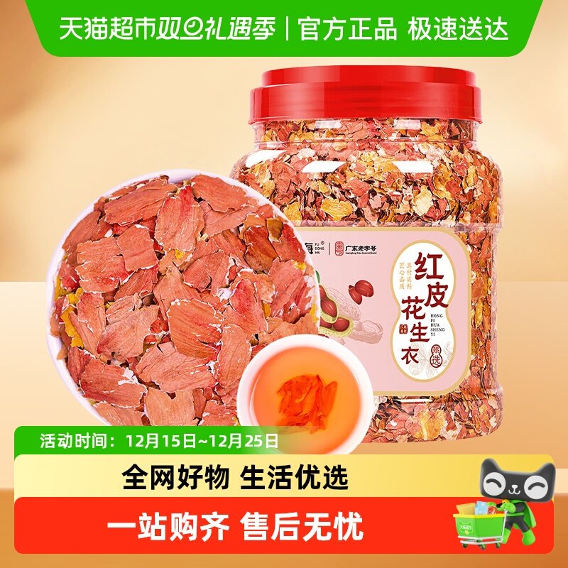 福东海红皮花生衣新货五红汤250g