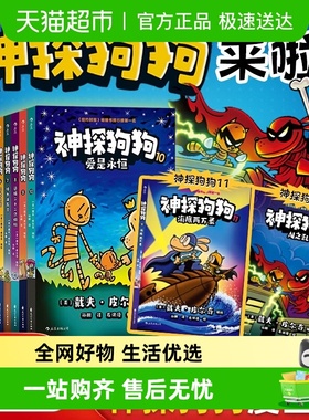 神探狗狗系列漫画书 8-10中文版儿童绘本6-12岁小学生书籍