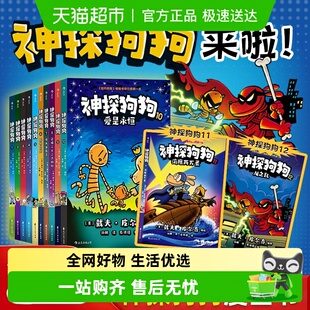 神探狗狗系列漫画书 10中文版 儿童绘本6 12岁小学生书籍