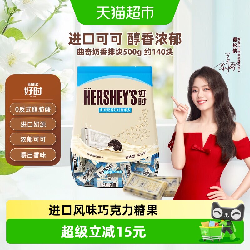 HERSHEY&rsquo;S好时白巧克力曲奇奶香脆排块低温慢烘进口奶源多口味
