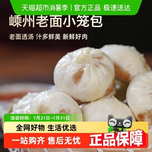 笼门小将老面手工鲜肉小笼包嵊州特色营养早餐速冻面点包子家庭装