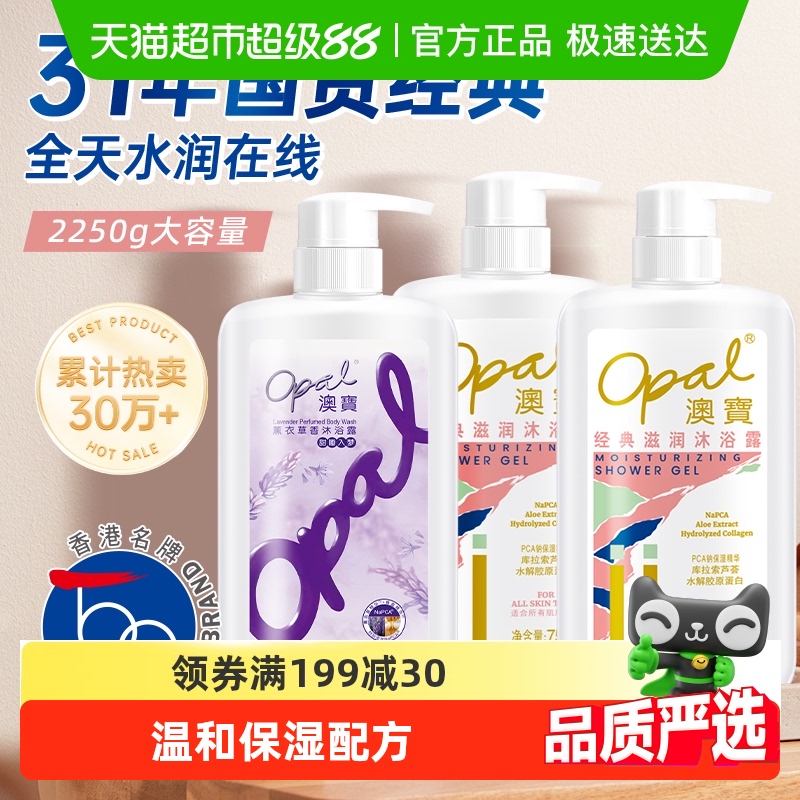 澳宝经典滋润超值装沐浴露