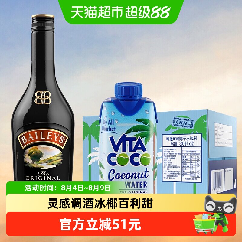 冰椰百利甜微醺调酒