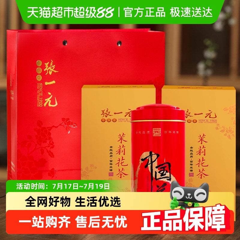 张一元茉莉花茶160g×2罐