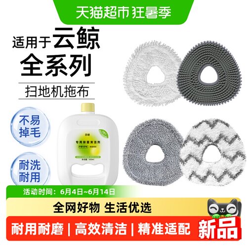 适用云鲸J1/J2/J3/J4通用抹布