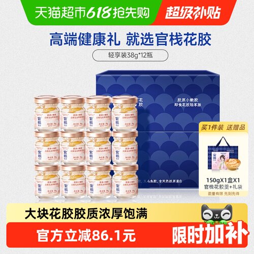 官栈即食花胶轻享装38g*12瓶