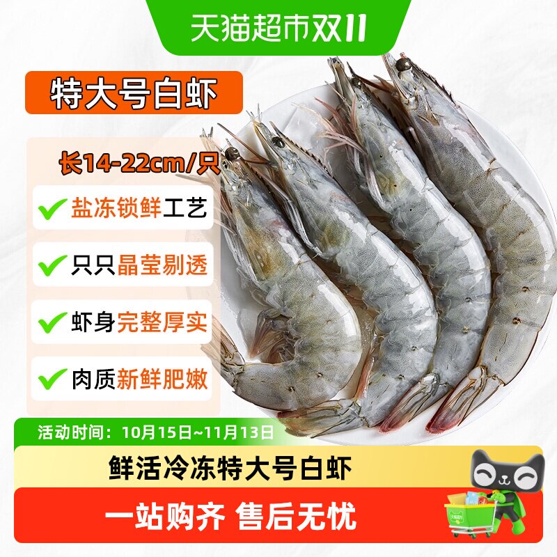 大虾鲜活冷冻超大白虾特大盐冻速冻对虾海虾非基围虾类海鲜水产