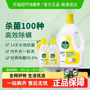 檸檬 Dettol 滴露經(jīng)典 衣物除菌液檸檬 薰衣草