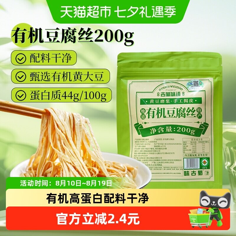 古蜀味道有机豆腐丝干货黄豆制作云南豆制品云丝