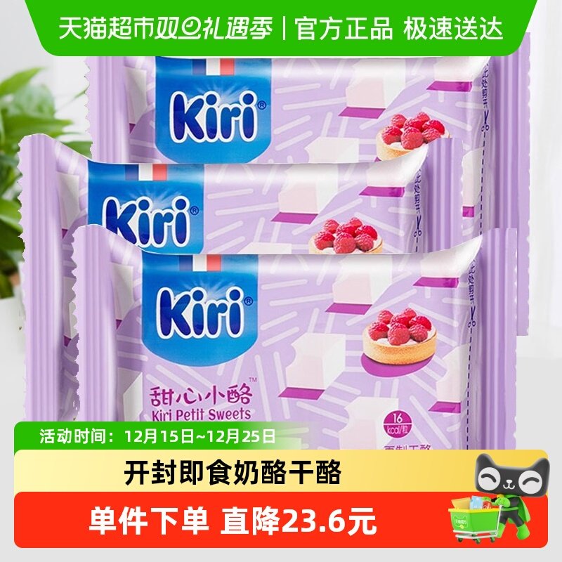 kiri凯芮原装进口甜心小酪再制干酪覆盆子挞味78g*3即食奶酪芝士