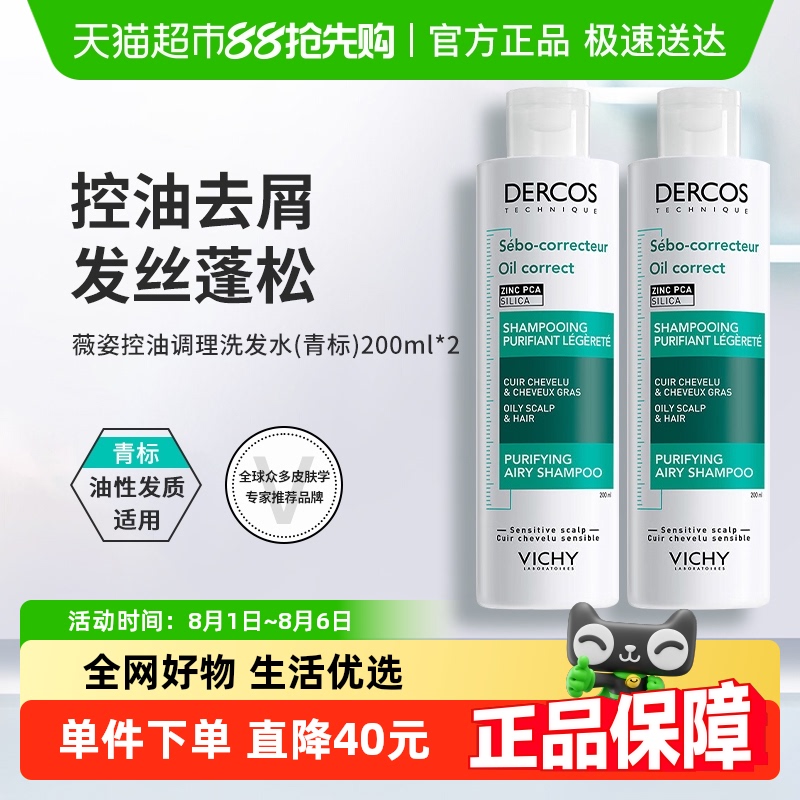 Vichy/薇姿洗发水200ml×2瓶
