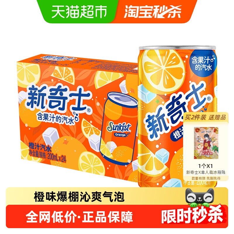 屈臣氏新奇士橙汁汽水