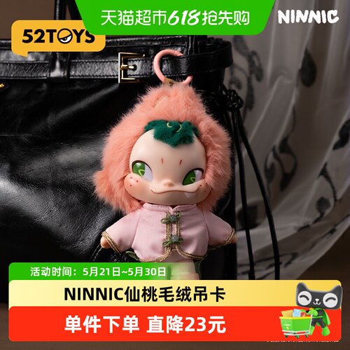 52TOYS仙桃毛绒吊卡挂件玩具