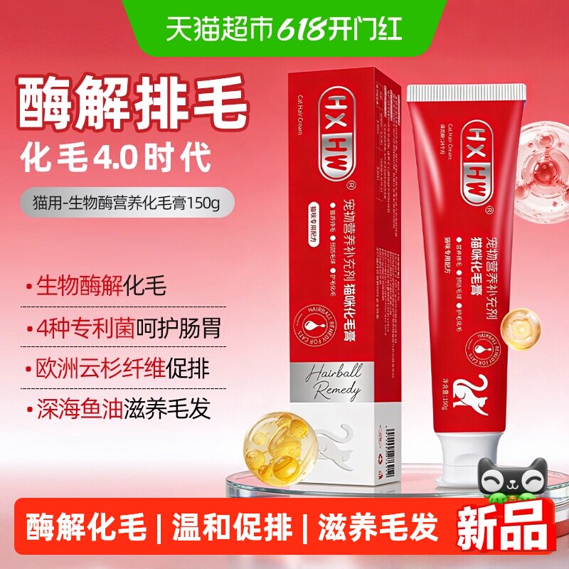 hxhw化毛膏猫咪专用酶解化毛球排毛幼成猫用银标宠物营养膏补充剂