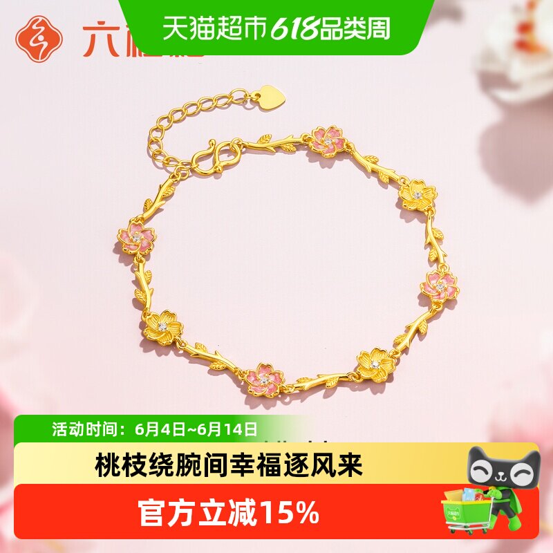 六桂福珠宝S925银桃花手链黄金色桃枝手串银饰手饰轻奢礼物送女友