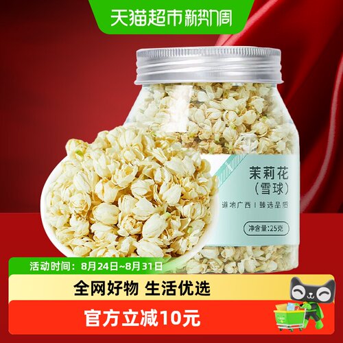 福东海特级茉莉花苞雪球横县原产