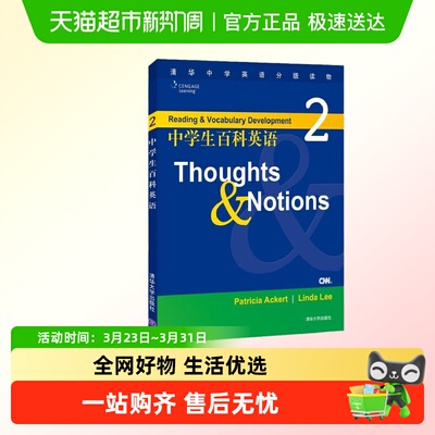 中学生百科英语2 Hhoyghts Notions新版