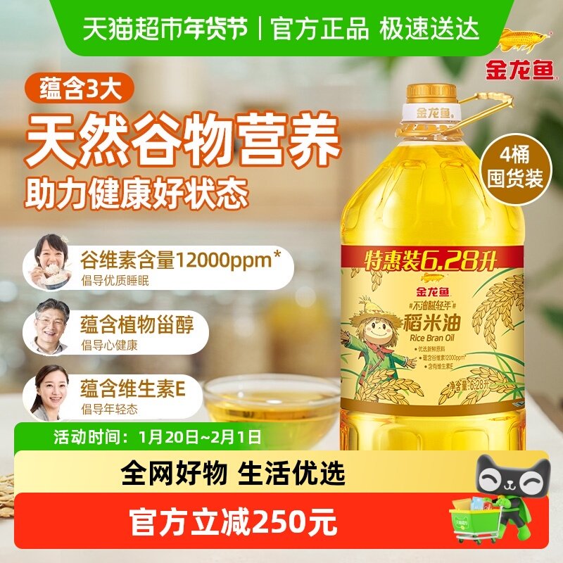 金龙鱼不油腻轻年 稻米油6.28L*4桶 家用食用油米糠油 蕴含谷维素,粮油调味/速食/干货/烘焙,稻米油,淘宝优惠券,粉丝福利购,淘宝优惠卷