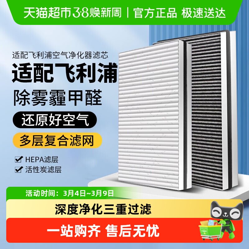 适配飞利浦空气净化器AC4076/4016/4074/4072滤网4147滤芯ACP017