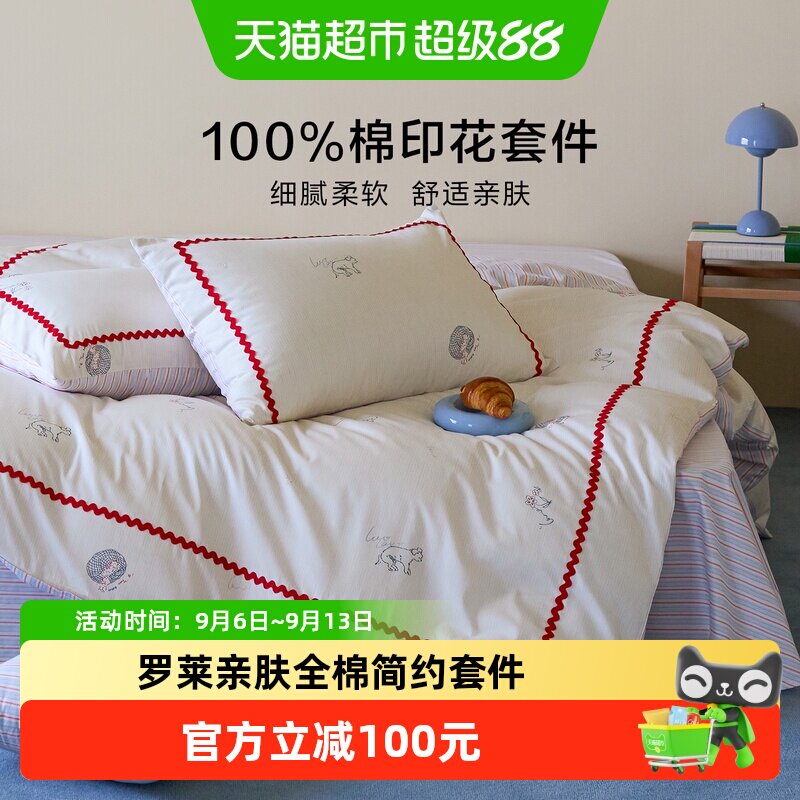 罗莱家纺床上全棉简约四件套100纯棉学生宿舍亲肤柔软床品被套