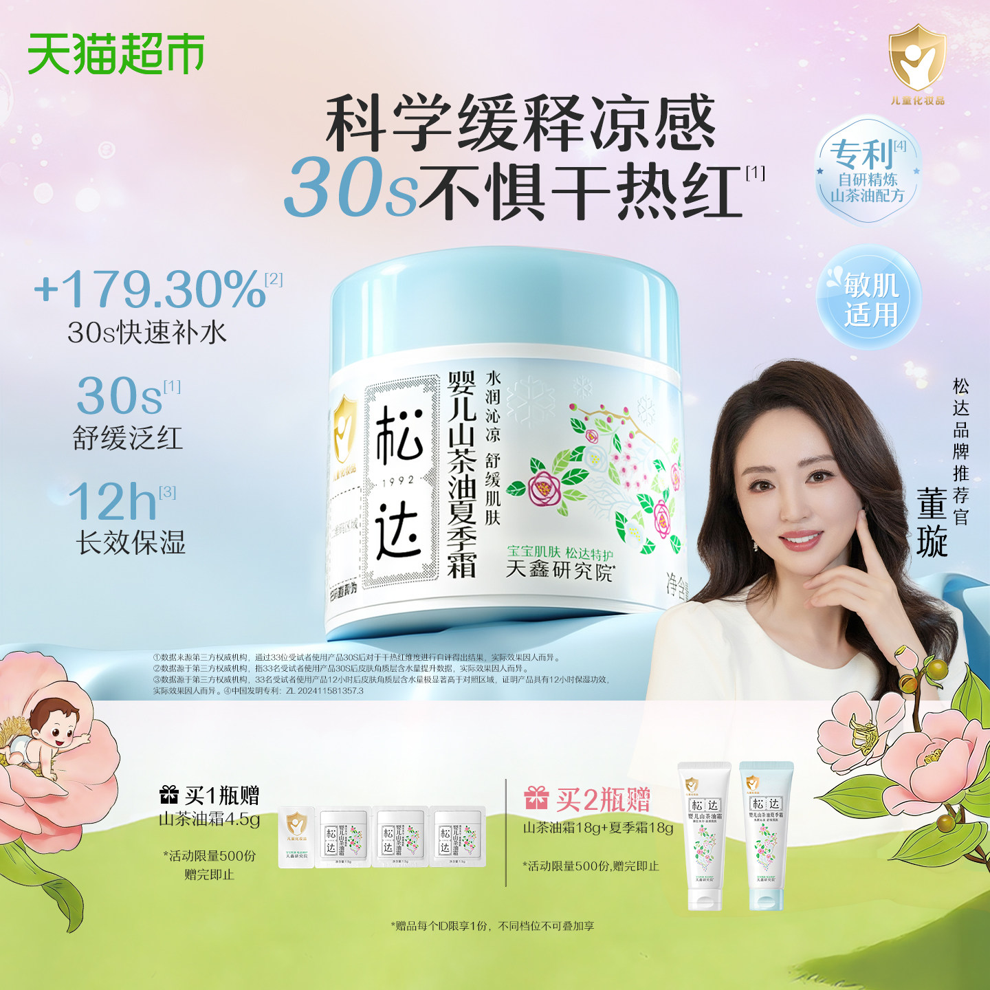 松达婴儿山茶油夏季霜儿童宝宝面霜滋润保湿霜晒后舒缓清爽润肤乳