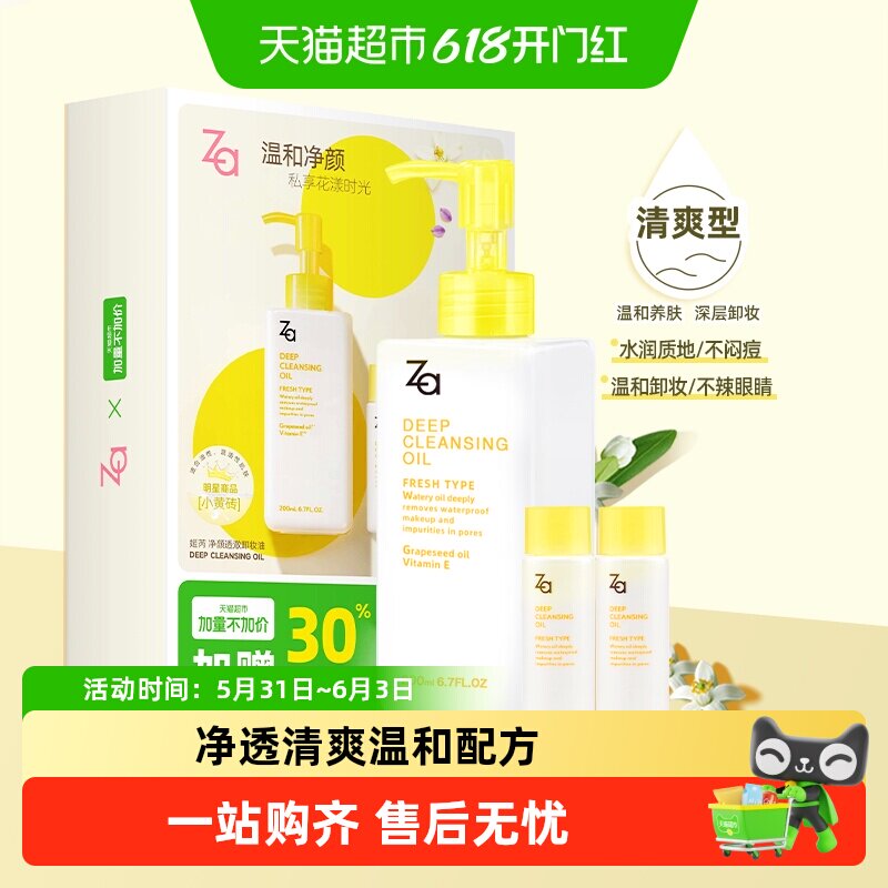 Za姬芮（升级小黄砖）净澈卸妆油 温和卸浓妆 无残留 清爽不油腻