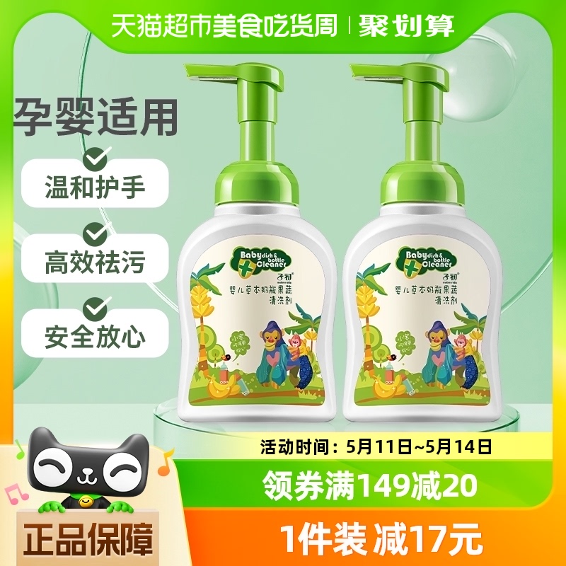 子初婴儿奶瓶清洁剂宝宝专用果蔬清洁剂餐具玩具清洗液250ml*2瓶 婴童用品 奶瓶果蔬清洗液 原图主图