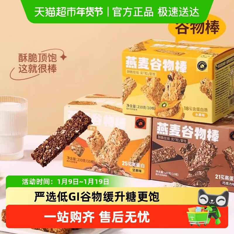 蛋白棒代餐能量燕麦谷物棒饼干0减低脂肪糖精卡热量饱腹零食品