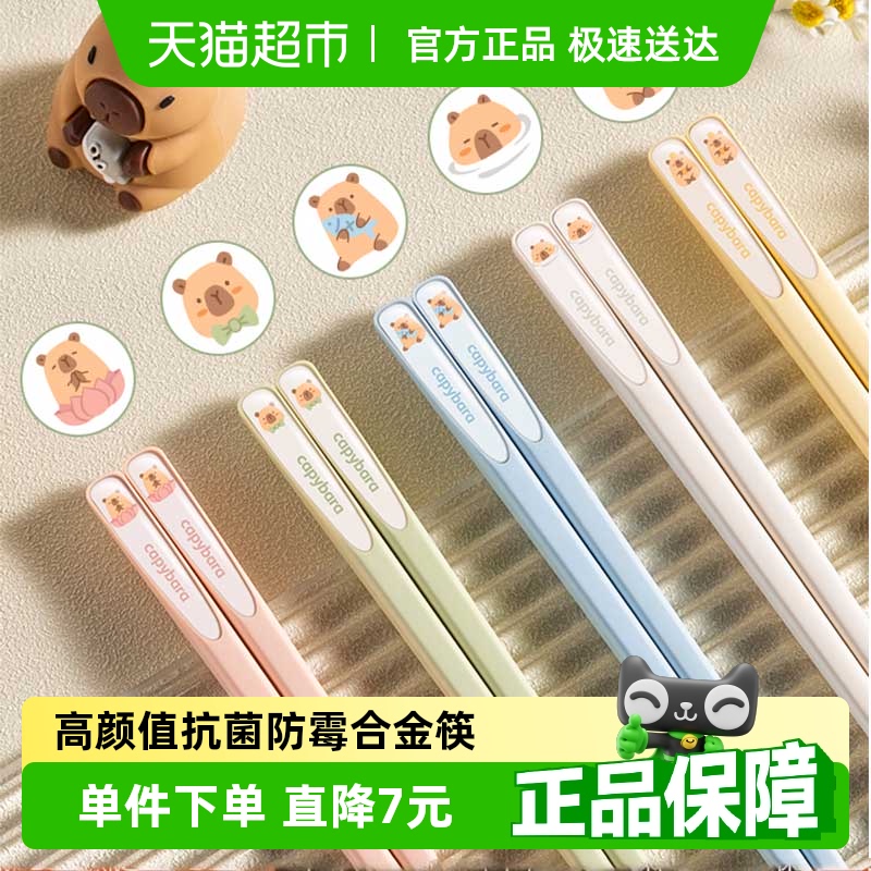 双枪卡皮巴拉家用高档合金筷抗菌