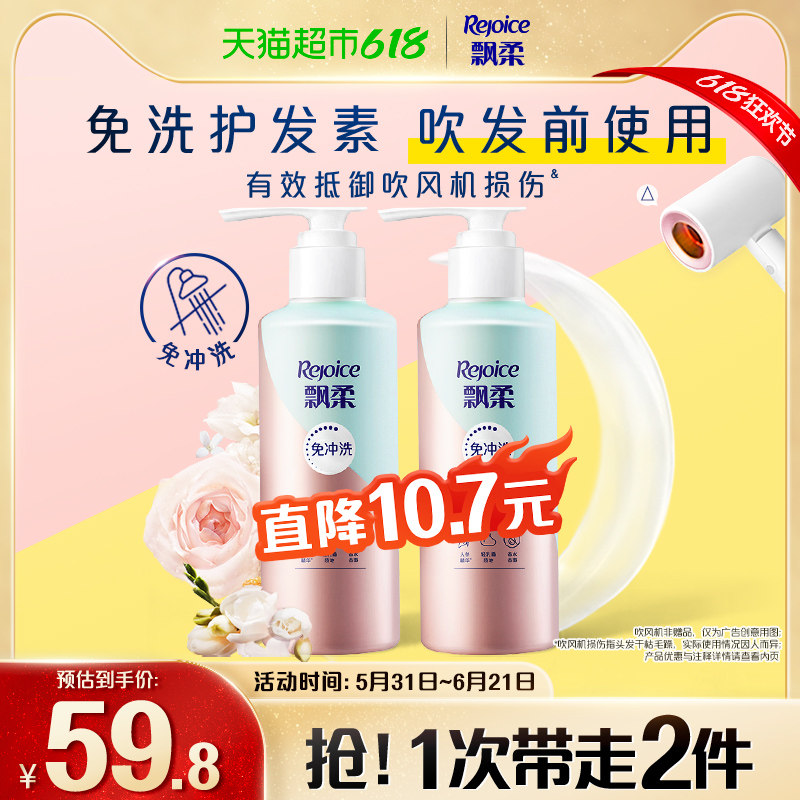 飘柔人参芦荟免洗护发素180g*2瓶柔顺水润亮泽抚平改善毛躁顺滑